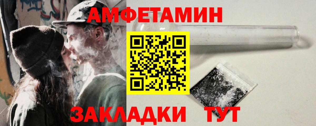 АМФЕТАМИН VHQ  Вход с VPN  Благовещенск 