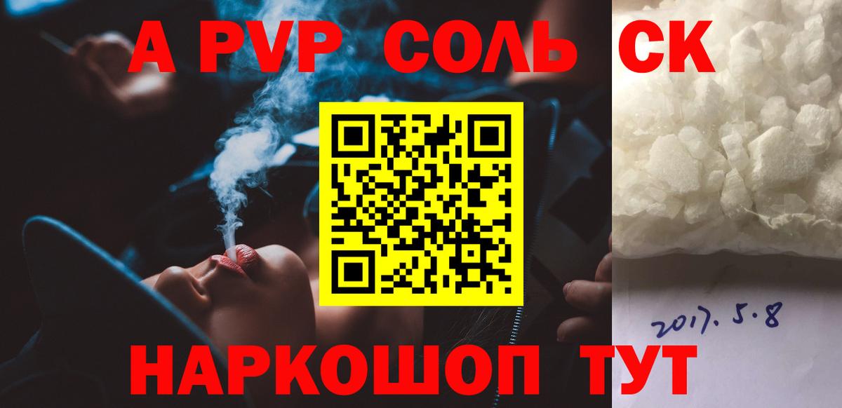 Благовещенск  A-PVP Соль  A-PVP VHQ  А ПВП СК КРИС  магазин продажи наркотиков  Вход с VPN 