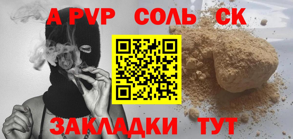 Альфа ПВП VHQ Благовещенск