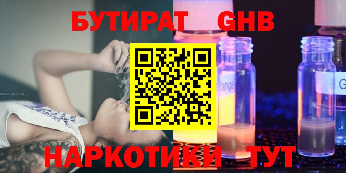 Бутират 1.4BDO Благовещенск