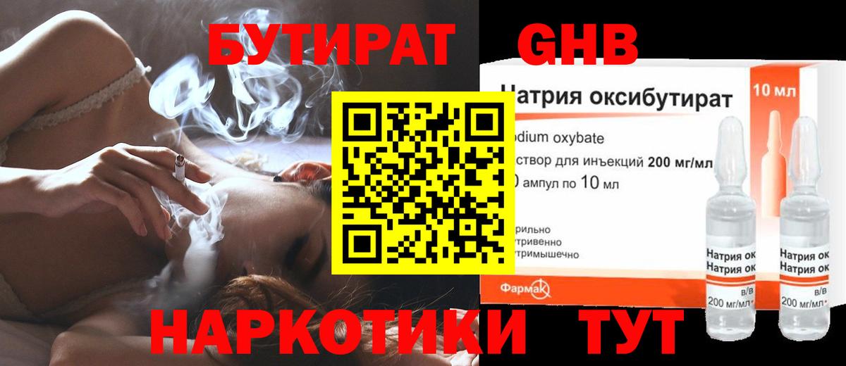 БУТИРАТ Butirat  Вход с VPN  Благовещенск 