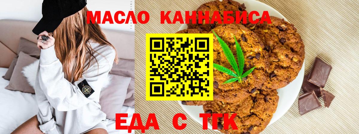 Печенье с ТГК марихуана  Вход с VPN  Благовещенск 