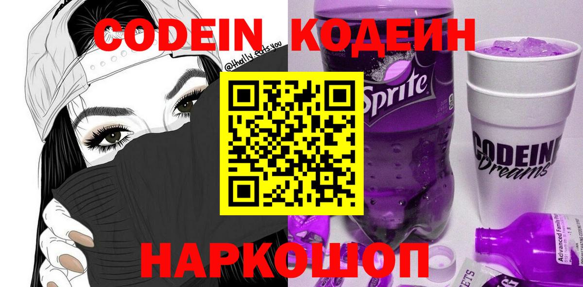 Codein напиток Lean (лин)  Вход с VPN  Кодеиновый сироп Lean напиток Lean (лин)  Благовещенск 