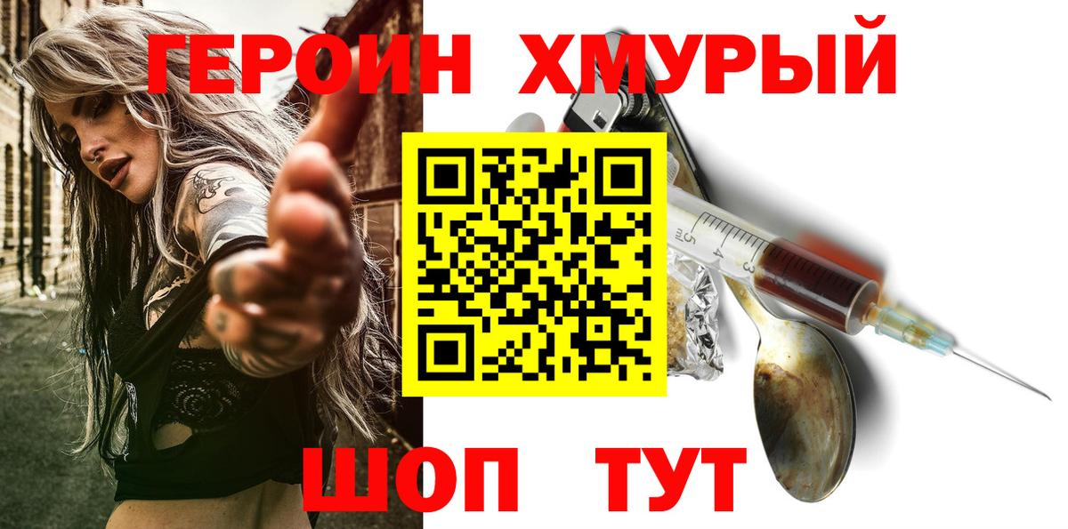 Благовещенск  Героин  Вход с VPN  Героин хмурый 