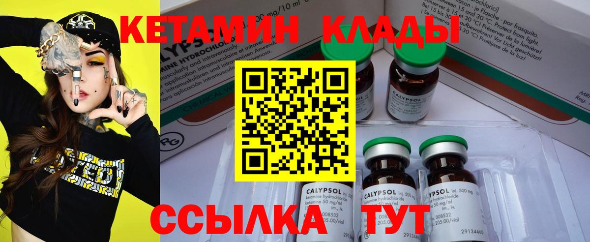 Кетамин ketamine  Вход с VPN  КЕТАМИН VHQ  Благовещенск 