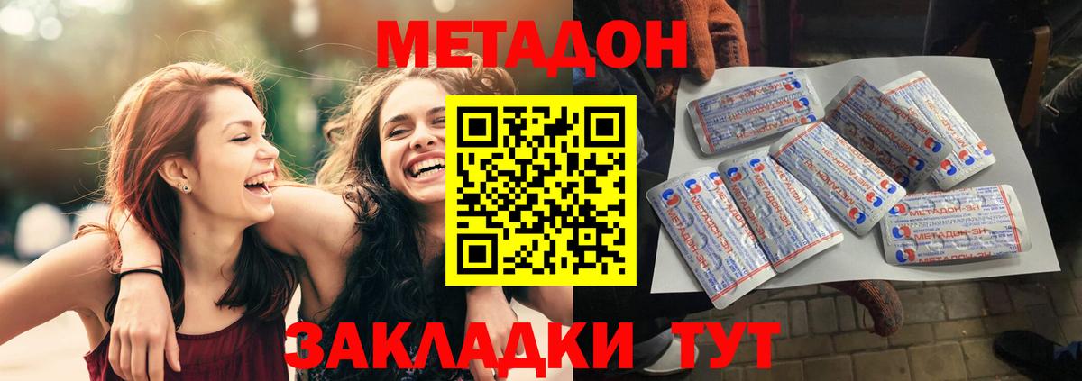 МЕТАДОН VHQ Благовещенск