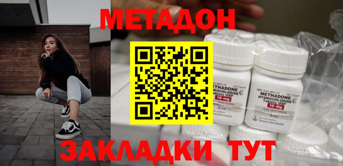 МЕТАДОН мёд  Вход с VPN  Благовещенск 