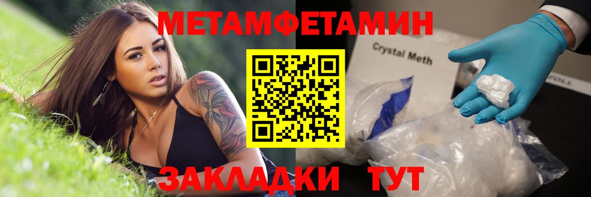 МЕТАМФЕТАМИН пудра  Вход с VPN  МЕТАМФЕТАМИН пудра  Благовещенск 