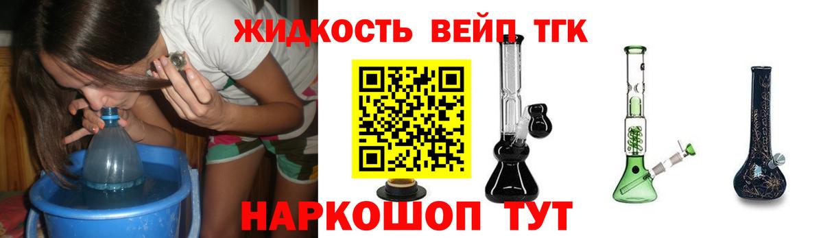 ТГК жижа  Вход с VPN  Благовещенск 